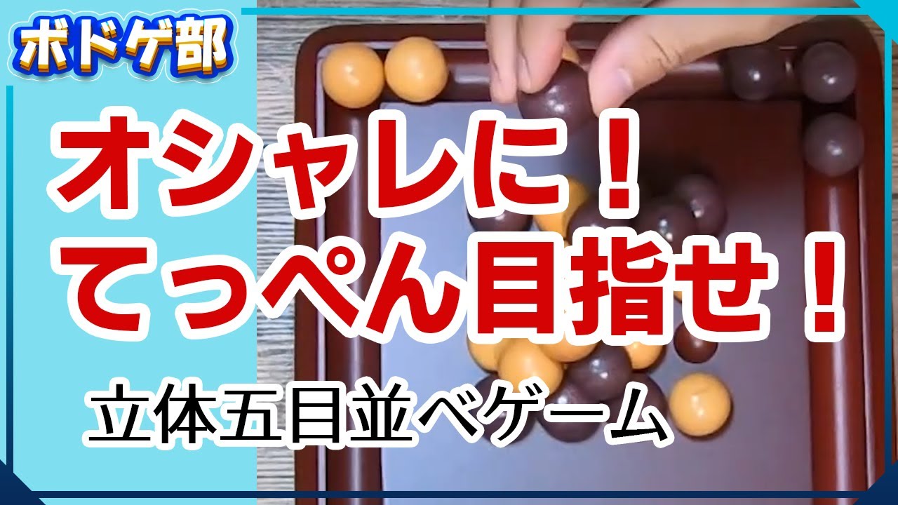 【ボードゲーム】シンプルなのに難しい海外Gigamicのボードゲーム【PYLOS  ピロス 】