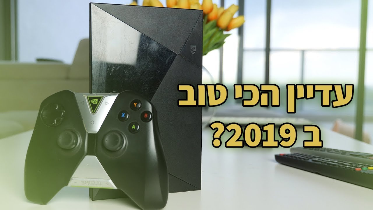 סטרימר מושלם גם ב-2019 | NVIDIA SHIELD