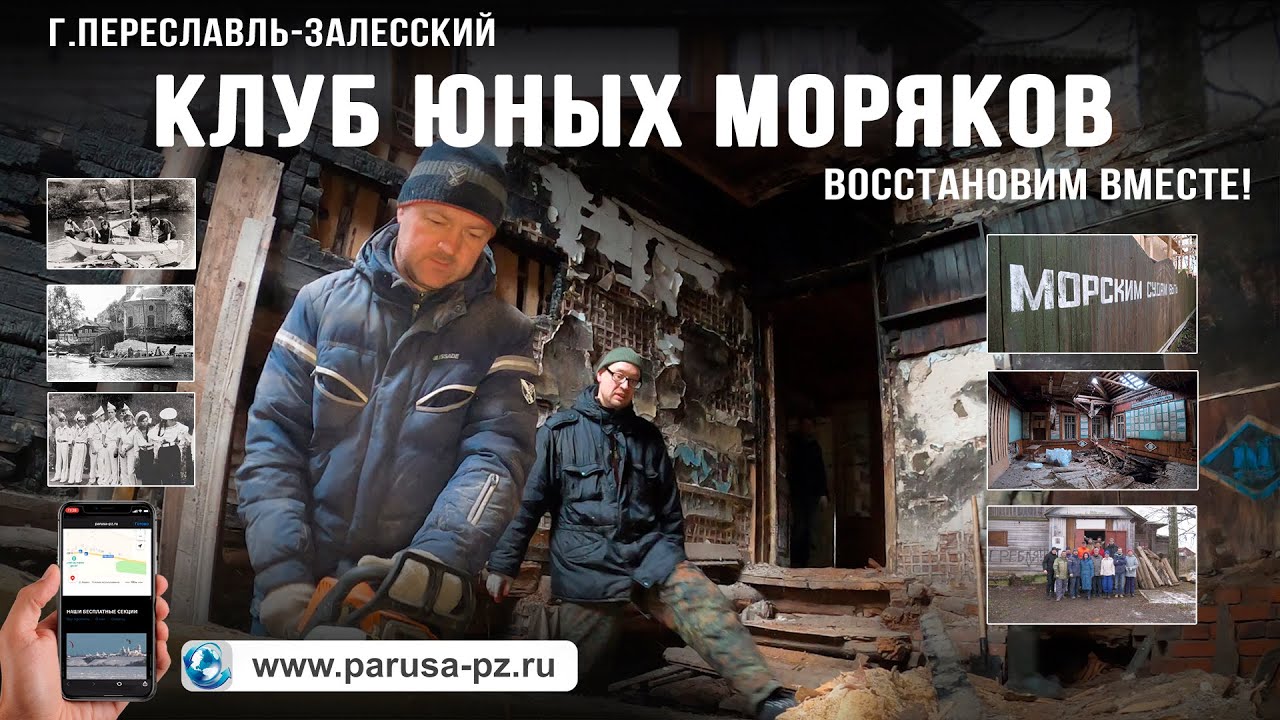 Восстановим 