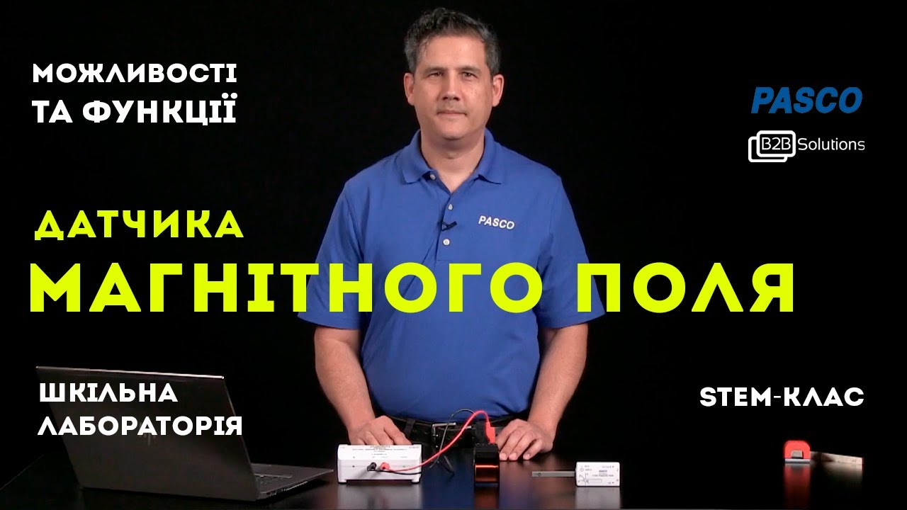 Експеримент з магнітним полем у 3D з датчиком для STEM-навчання та лабораторних з фізики