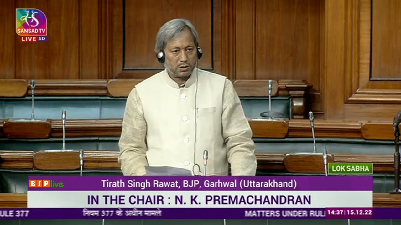 Shri Tirath Singh Rawat on matters under Rule 377 in Lok Sabha: 15.12.2022
