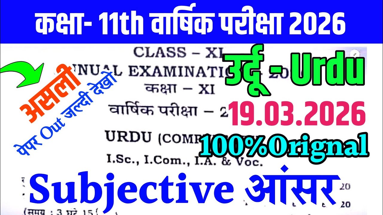 19 March Class 11th Urdu Viral Question Paper 2026 | class 11 urdu paper annual exam 2026