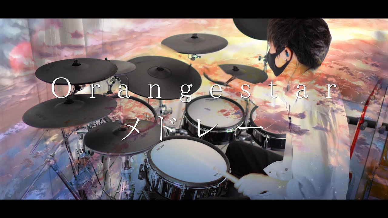Orangestar/メドレー -Drum cover-