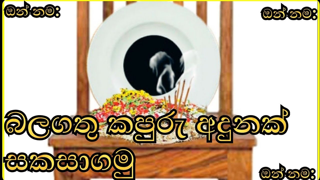 balagathu kapuru aduna|pathala aduna|anjanam balima|gurunnanse