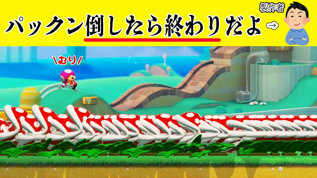 パックンを倒したら即終了！？ｗｗｗ