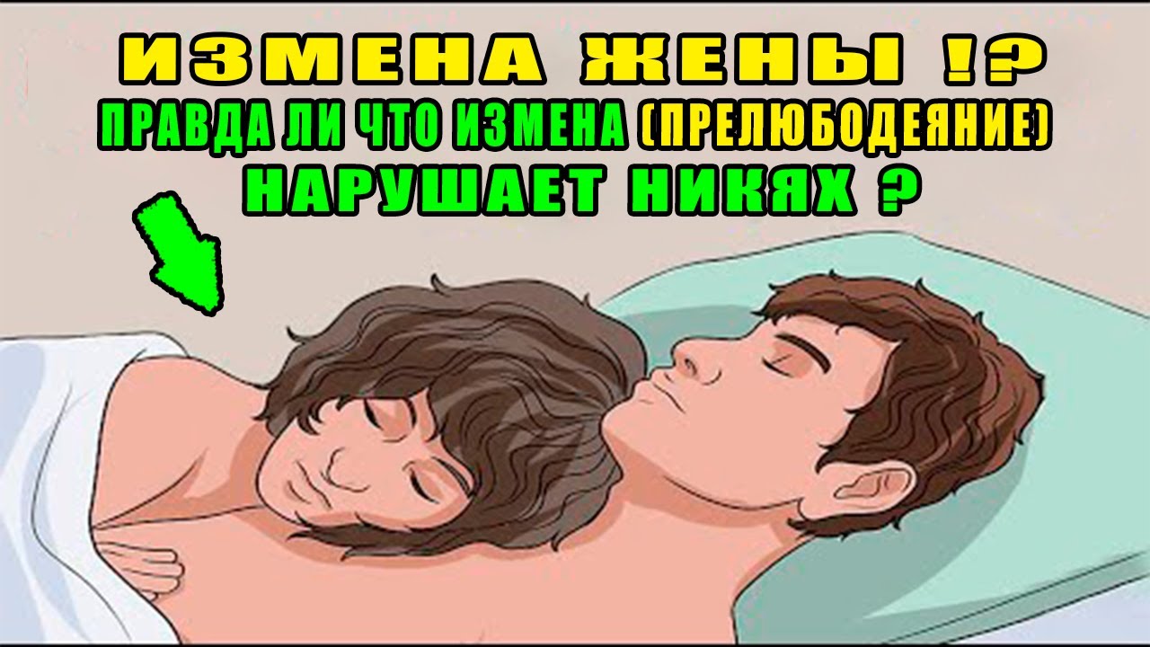 ИЗМЕНА ЖЕНЫ! В ЧЕМ РАЗНИЦА ИЗМЕНЫ МУЖА И ЖЕНЫ? КТО ПОЛУЧИТ БОЛЬШЕ НАКАЗАНИЯ ЗА ЭТО ОТ АЛЛАХА? хадис