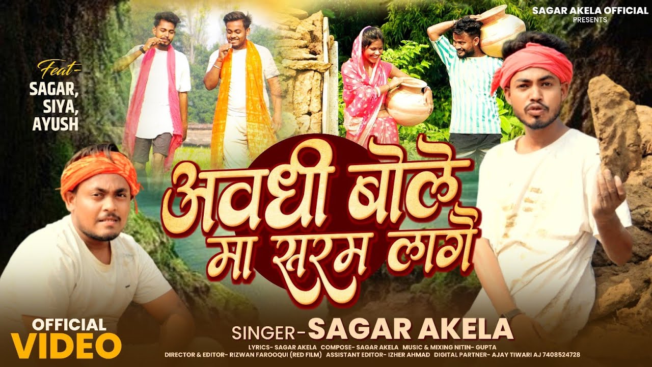 #video अवधी बोले मा सरम लागै || official video || Sagar akela || Ayush shukla 