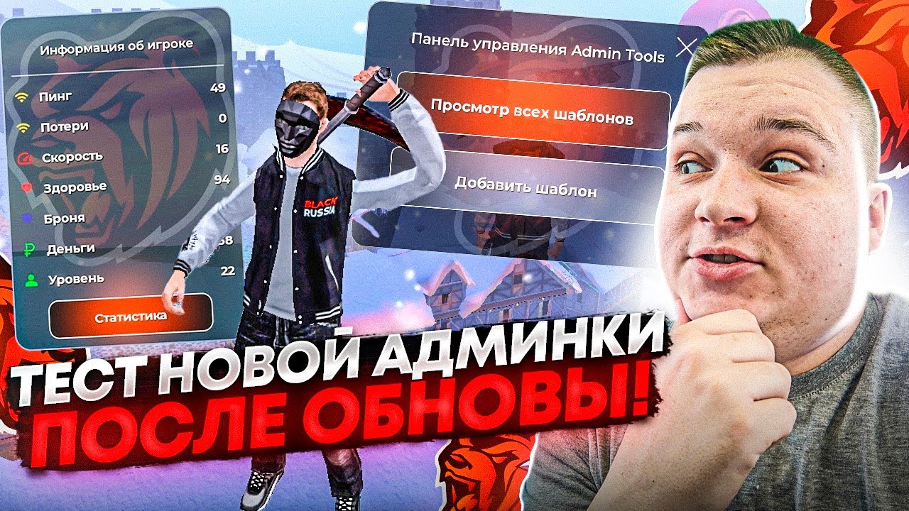 АДМИНКА ПОСЛЕ ОБНОВЫ! КАК АДМИНИТЬ?ПАНЕЛЬ АДМИНИСТРАТОРА? УХ ТЫ! РАБОТАЕМ ПО НОВОМУ ▶БЛЕК РАША 🖤