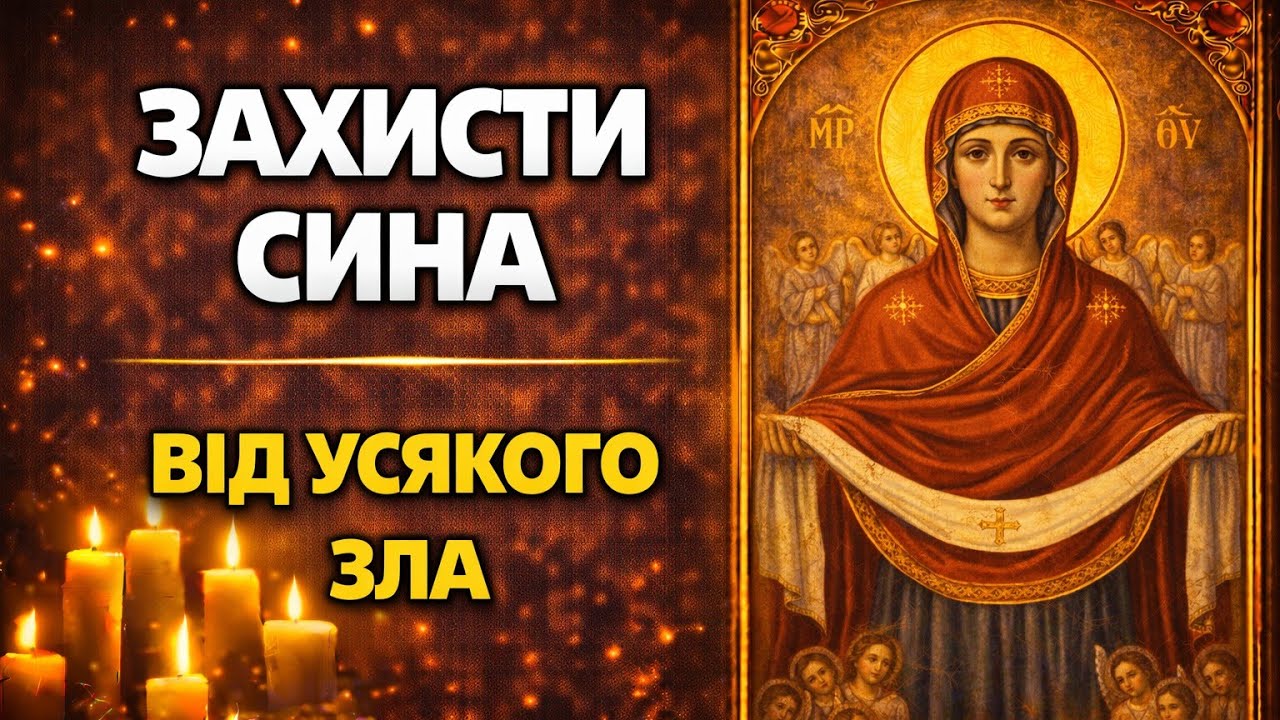 МОЛИТВА МАТЕРІ ЗА СИНА: Божий захист у кожній хвилині