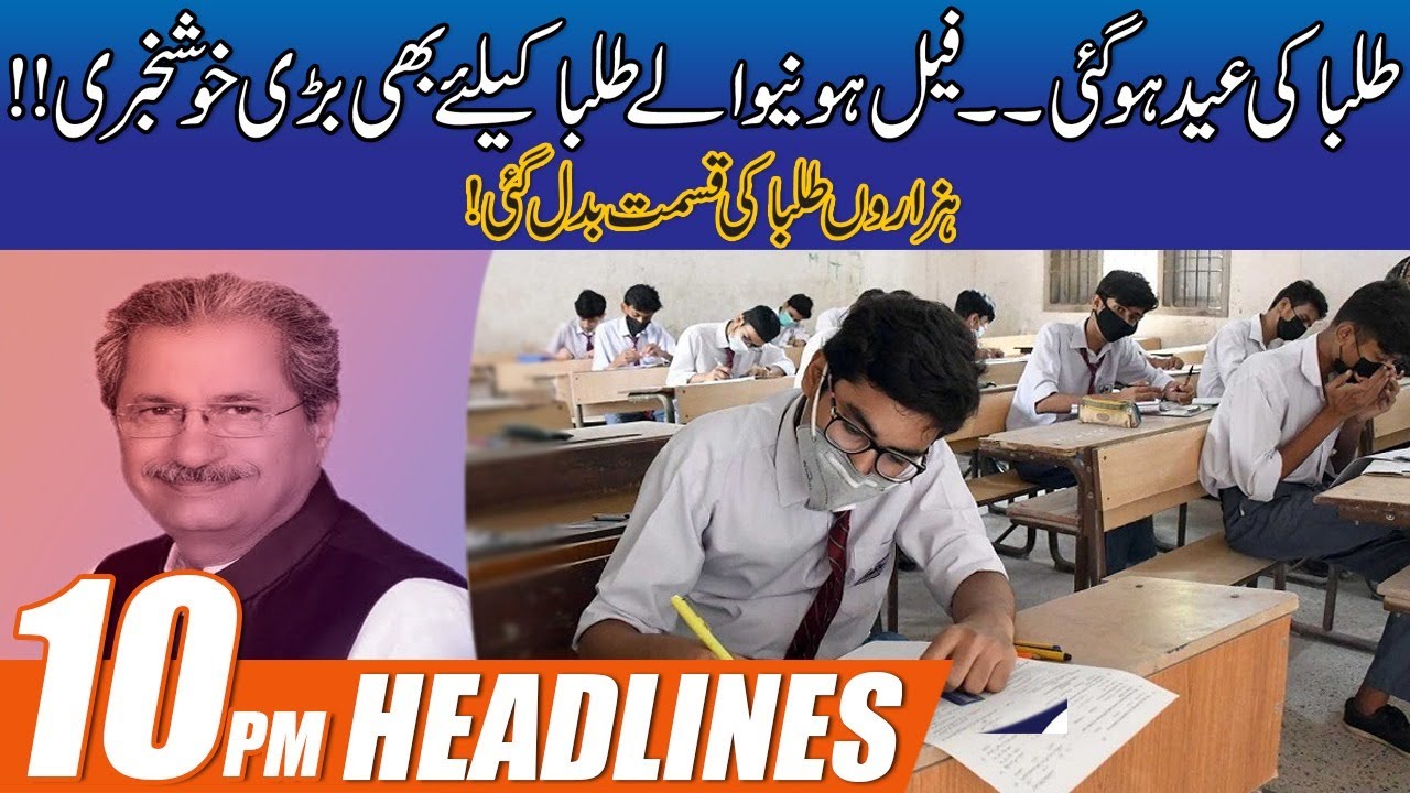 Intermediate Result 2021!! Huge Announcement For Students | 10pm News Headlines | 14 Oct 2021