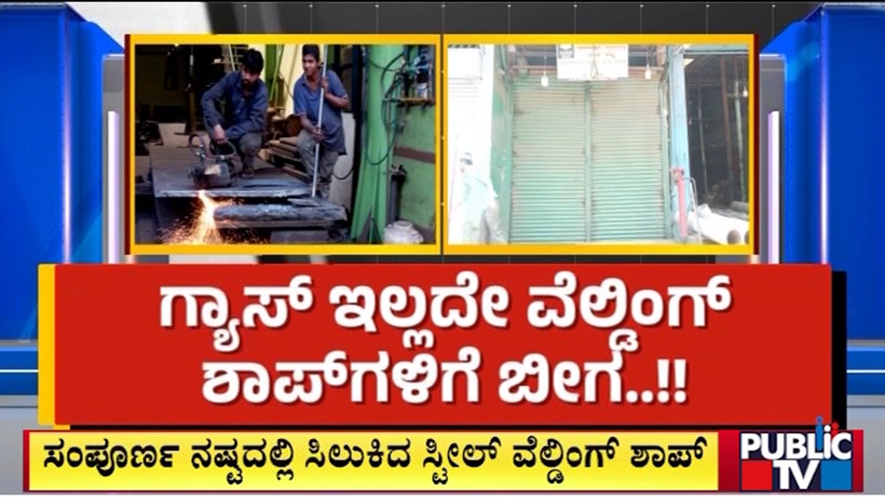 Welding Shops In Loss Due To Gas Shortage | Public TV