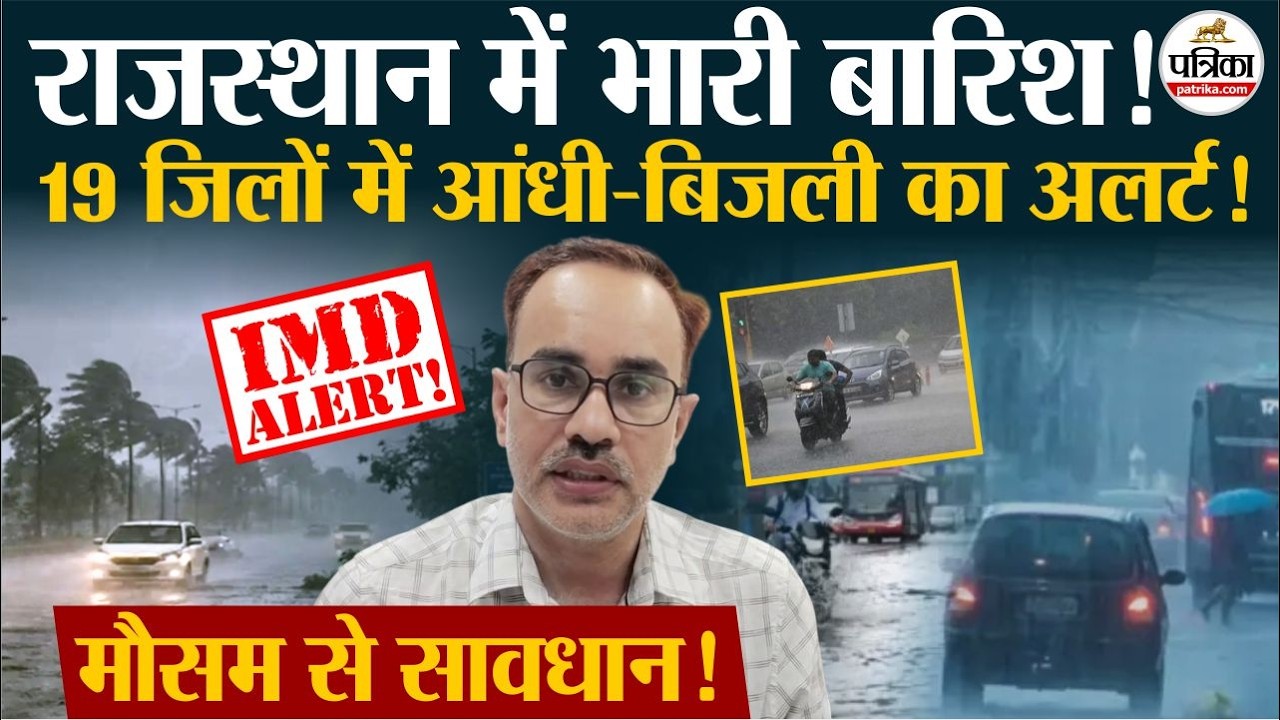 Rajasthan Weather Update: Heavy rain in Rajasthan! | Heavy Rain | IMD Alert | Monsoon 2026 | Storm