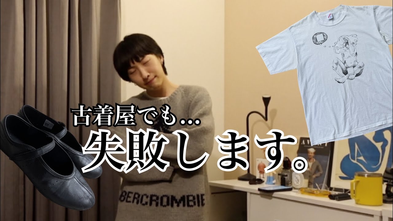 古着屋でも買い物は失敗します｜2025年に買って良かった洋服4選