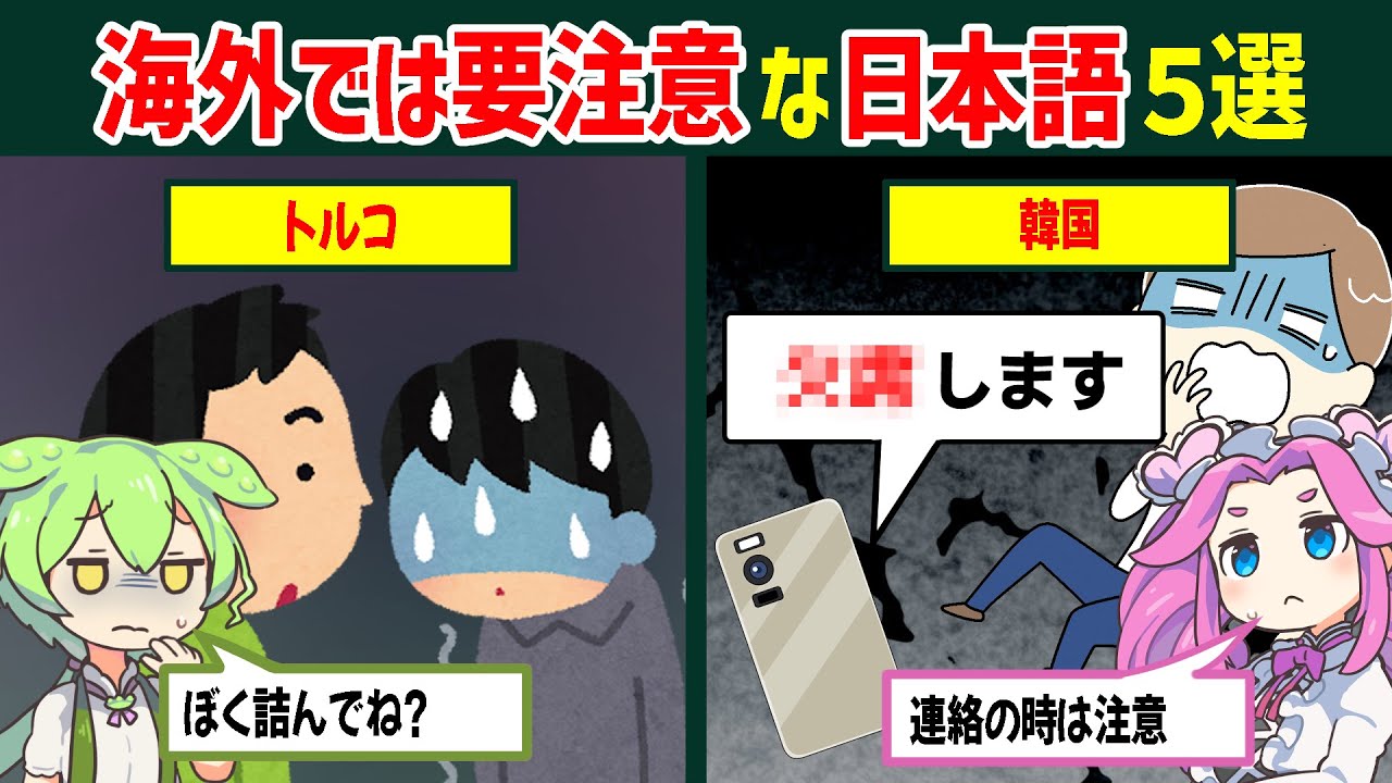 その日本語…海外ではNG！？要注意5ワード