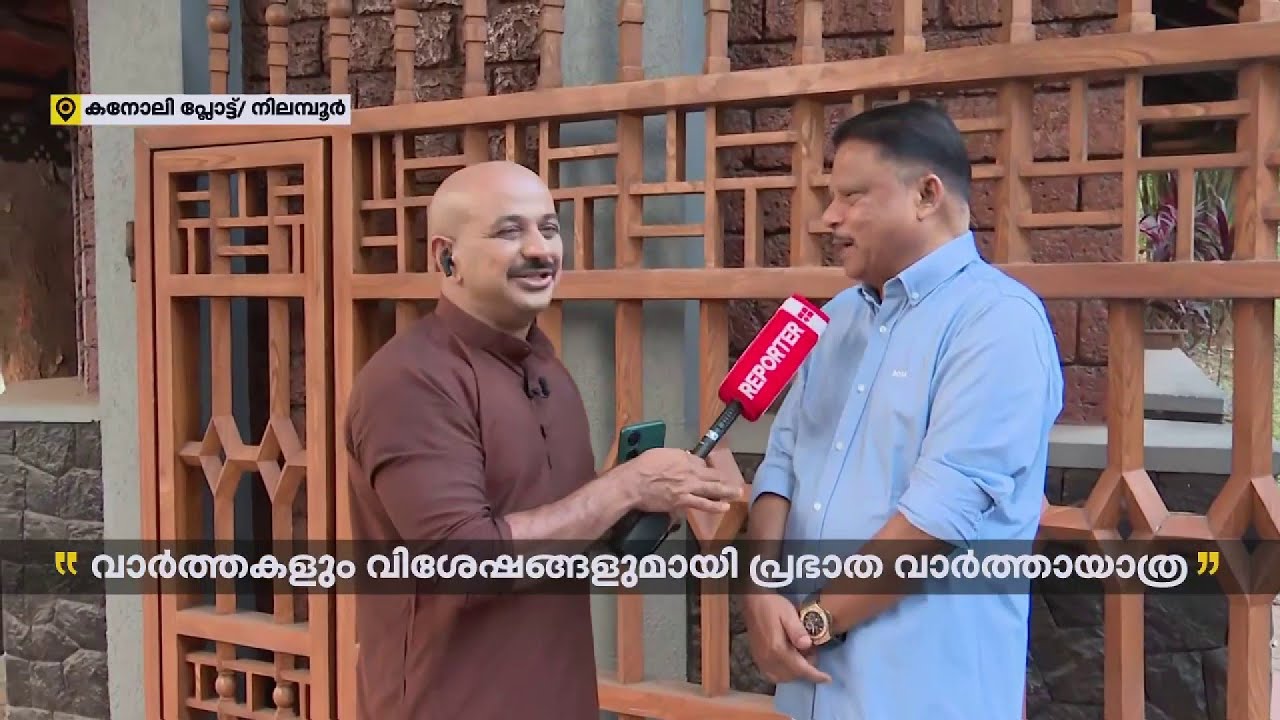 'ഇനി AIയുടെ കാലമാണ്, അവതാരകരുടെയും അധ്യാപകരുടെയും ആവശ്യം വരില്ല'; PV Abdul Wahab | Nilambur