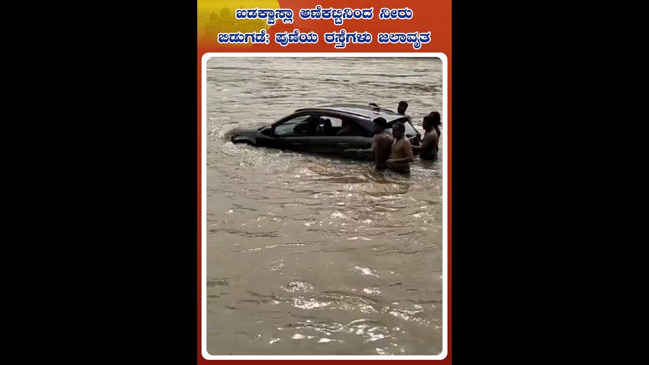 Water Released From Khadakwasla Dam Floods Pune Roads, Heavy Inundation Disrupts Traffic|Idhu Sathya