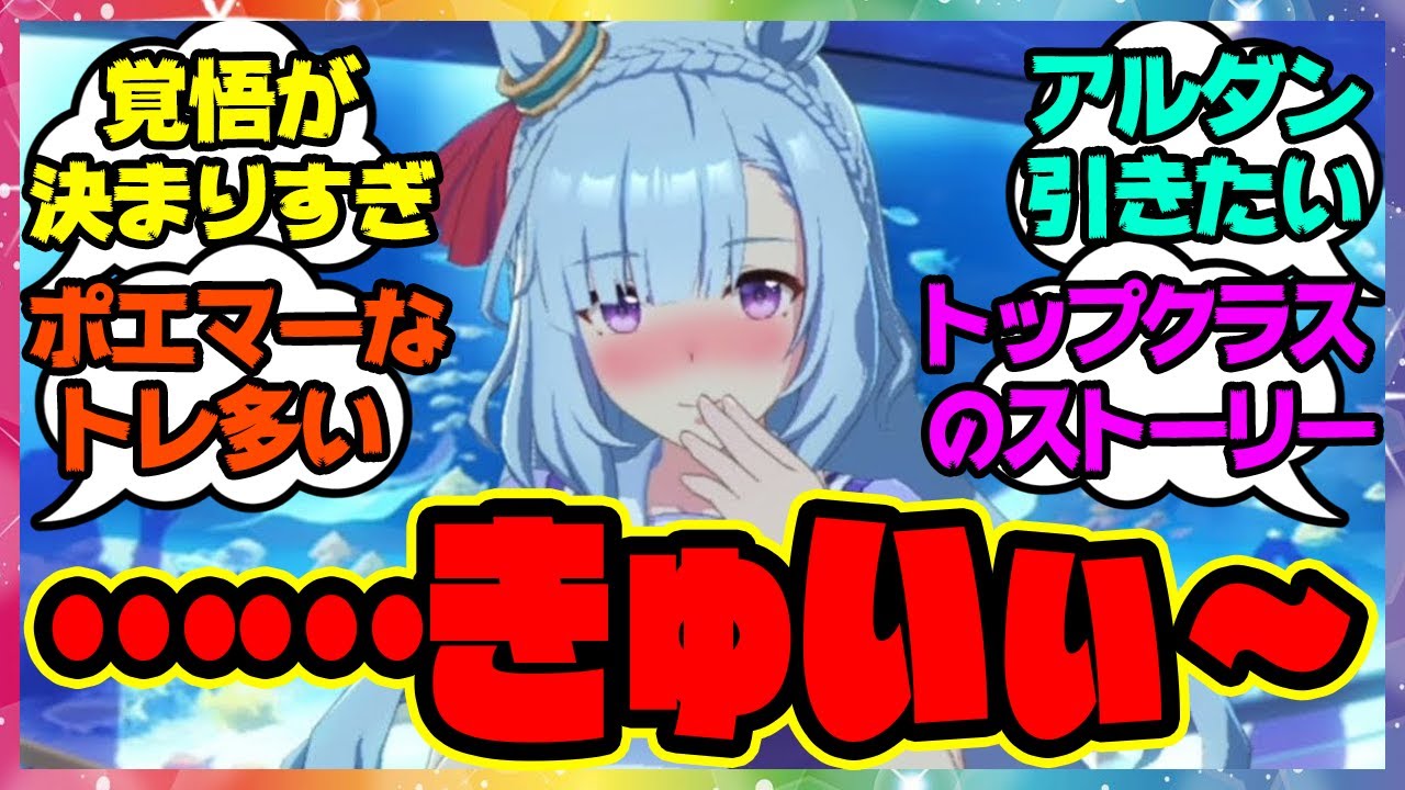 『アルダントレーナーって強すぎじゃない？』に対するみんなの反応 まとめ ウマ娘プリティーダービー レイミン
