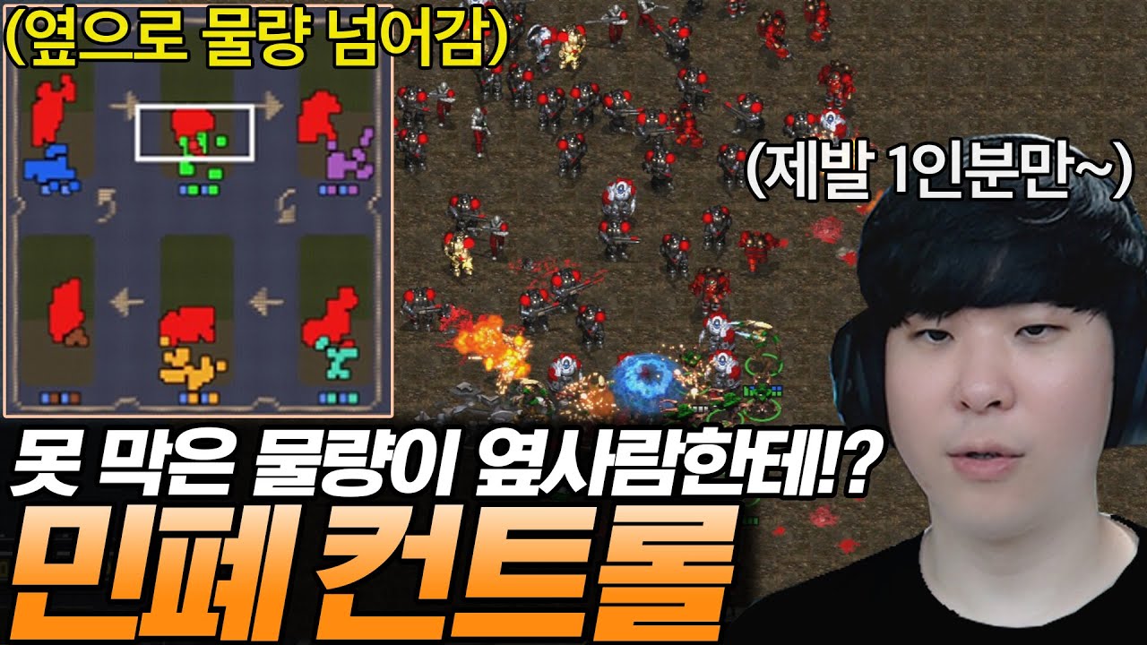 못 막은 물량만큼 옆사람에게 강제로 떠넘겨지는 유즈맵 