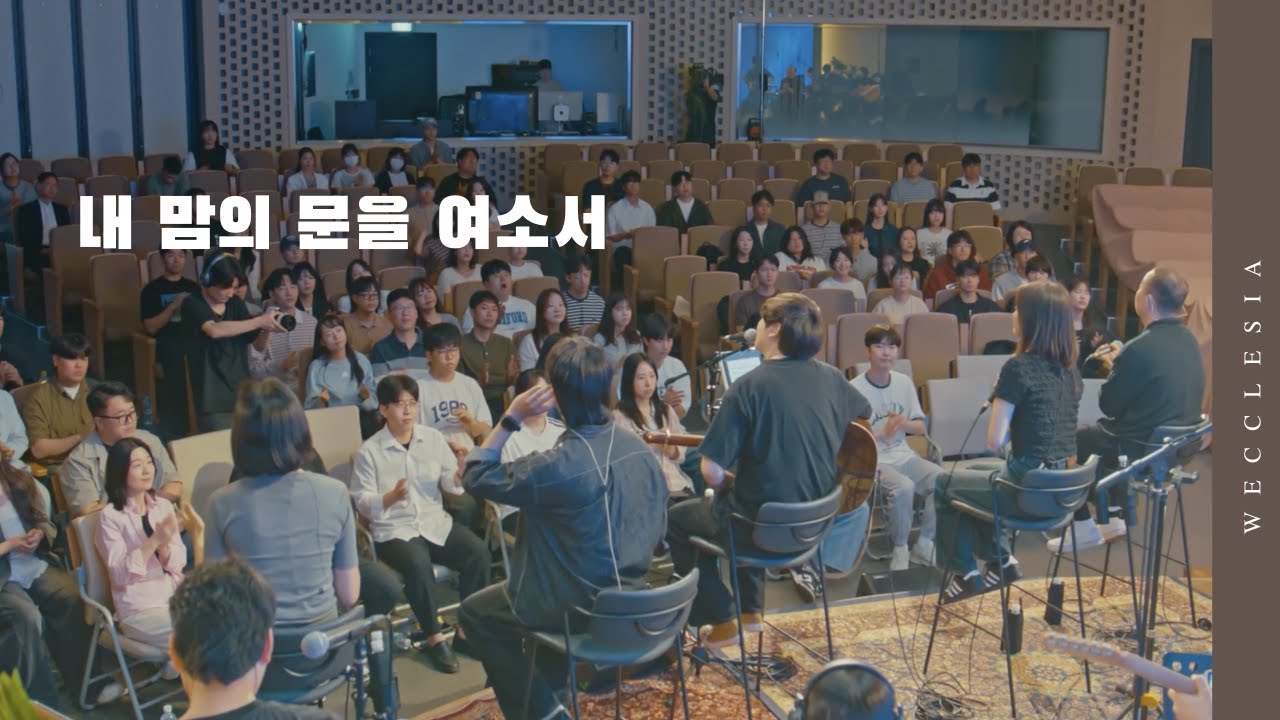 내 맘의 눈을 여소서ㅣ[wecclesia]