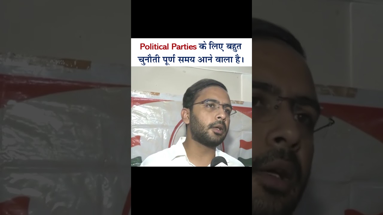 Political Parties के लिए बहुत चुनौती पूर्ण समय आने वाला है। #ashutoshranka #rajasthan #elections