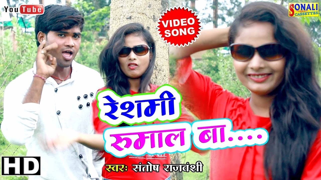 Reshmi Rumal Ba||हाय बंगाली मैडम ||Santosh Rajbanshi||New Bhojpuri Video 2019