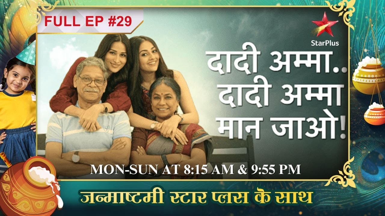 Shlok ne बढाया कदम ! | Full Episode:29 |Dadi Amma.. Dadi Amma Maan Jaao!