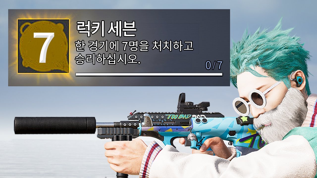 총 상금 233만원이 걸린 배그 역대급 미션