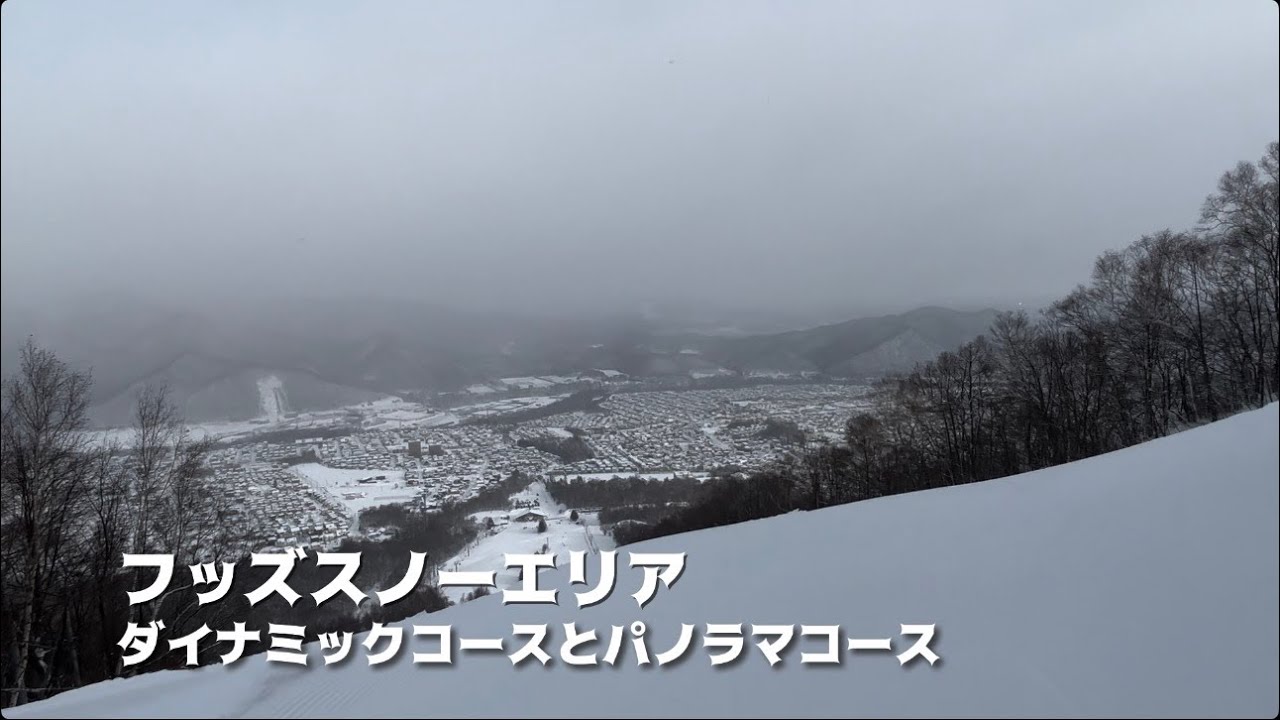 フッズスノーエリアのダイナミックコースとパノラマコース　#スキー場 