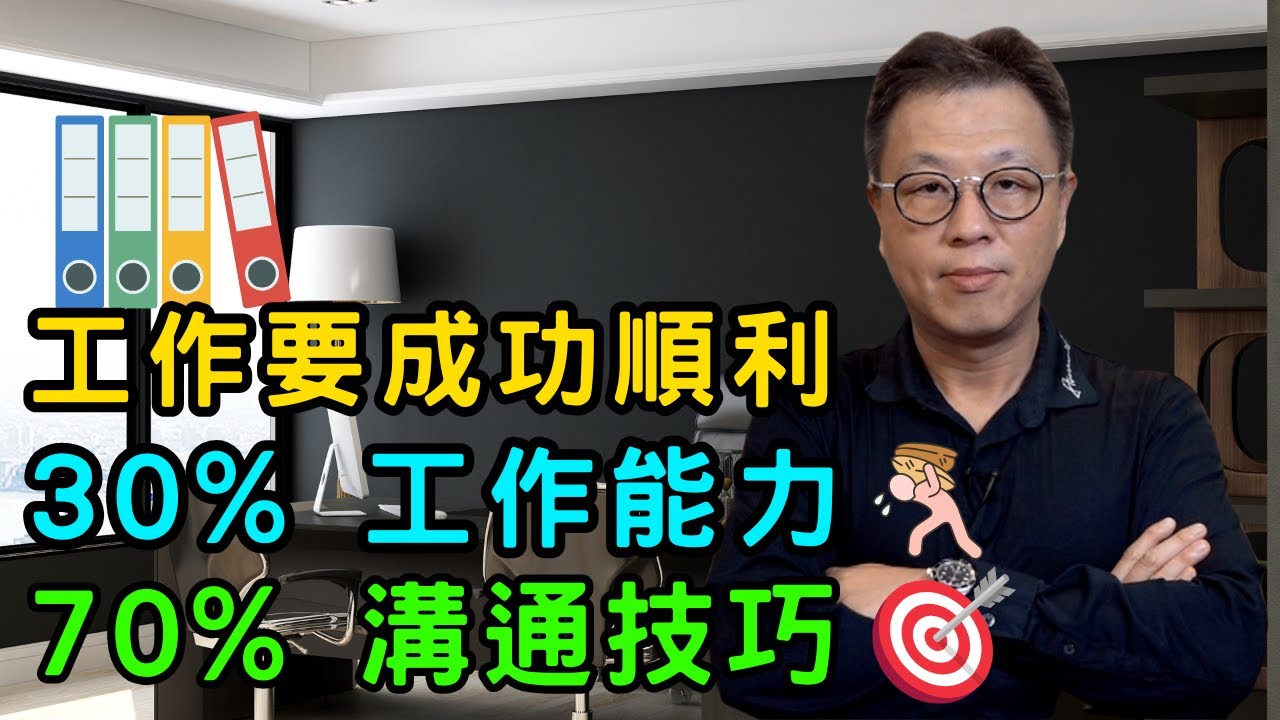 🔥【職場技巧】三招話術讓你瞬間贏取上司信任｜💼 不用再等努力被看見｜職場成功有方法不是單靠勤力