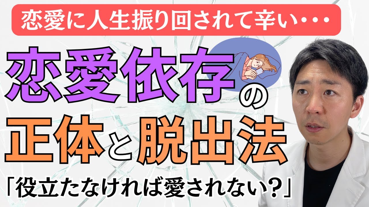 恋愛に人生振り回されてしまう人へ。依存の原因と自由になれる４ステップを心理士が徹底解説！