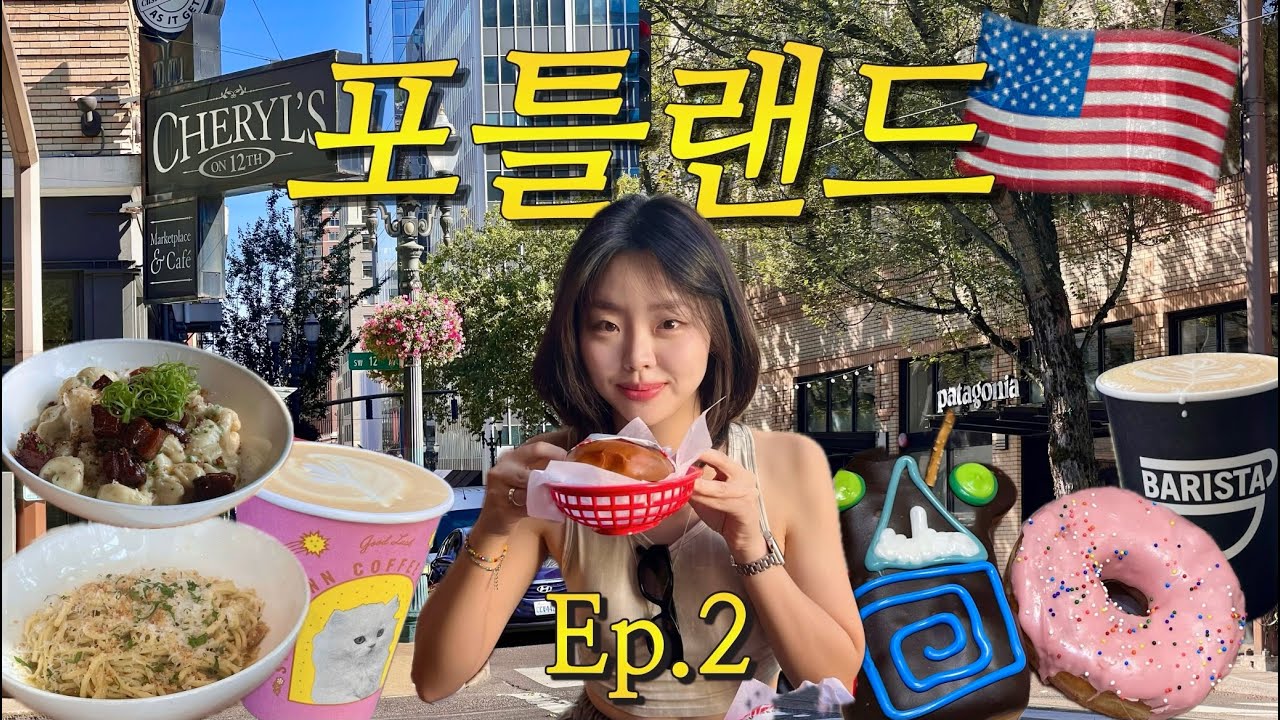 쇼핑하기 좋고 맛집 많은 포틀랜드 여행🇺🇸 | 아디다스 전제품 50% 싸게 사는 꿀팁✨ | Ep.2