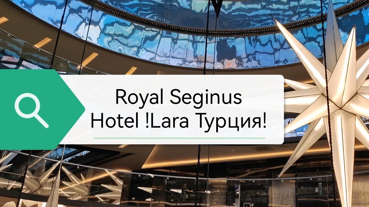 Royal Seginus Hotel Lara Türkei! Обзор часть 2. Бассейны, горки, карусели, детский мини клуб....