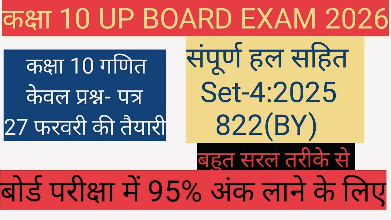 गणित : पिछले वर्षों के प्रश्न || Class 10 Maths UP Board Exam 2026 || 27 फरवरी को यही आएगा ....2
