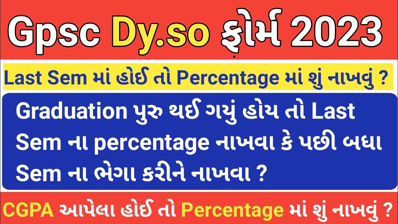 Dyso Form 2023 || dyso form kevi rite bharvu 2023 || GPSC DYSO FORM 2023 || DYSO Notification 2023