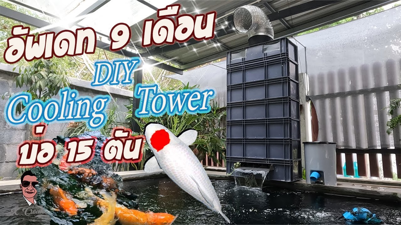 [Update] หลังใช้งาน Cooling Tower 9 เดือน ดีจริงมั้ย? ll Cooling Tower DIY