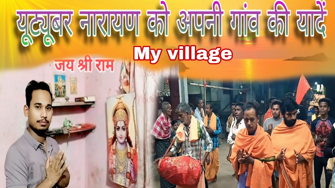 Surat main Youtuber narayan ko apana gaon ki yaadein💕🤗😀#narayanvlogwork #ytviral #vlog #My_village