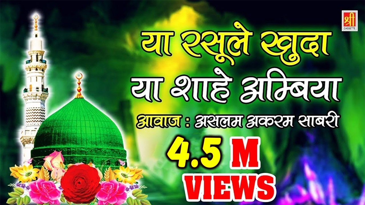 Very Emotional Qawwali Song - Ya Rasoole Khuda | Ya Shah e Ambiya | Aslam Akram Sabri | Islamic Song
