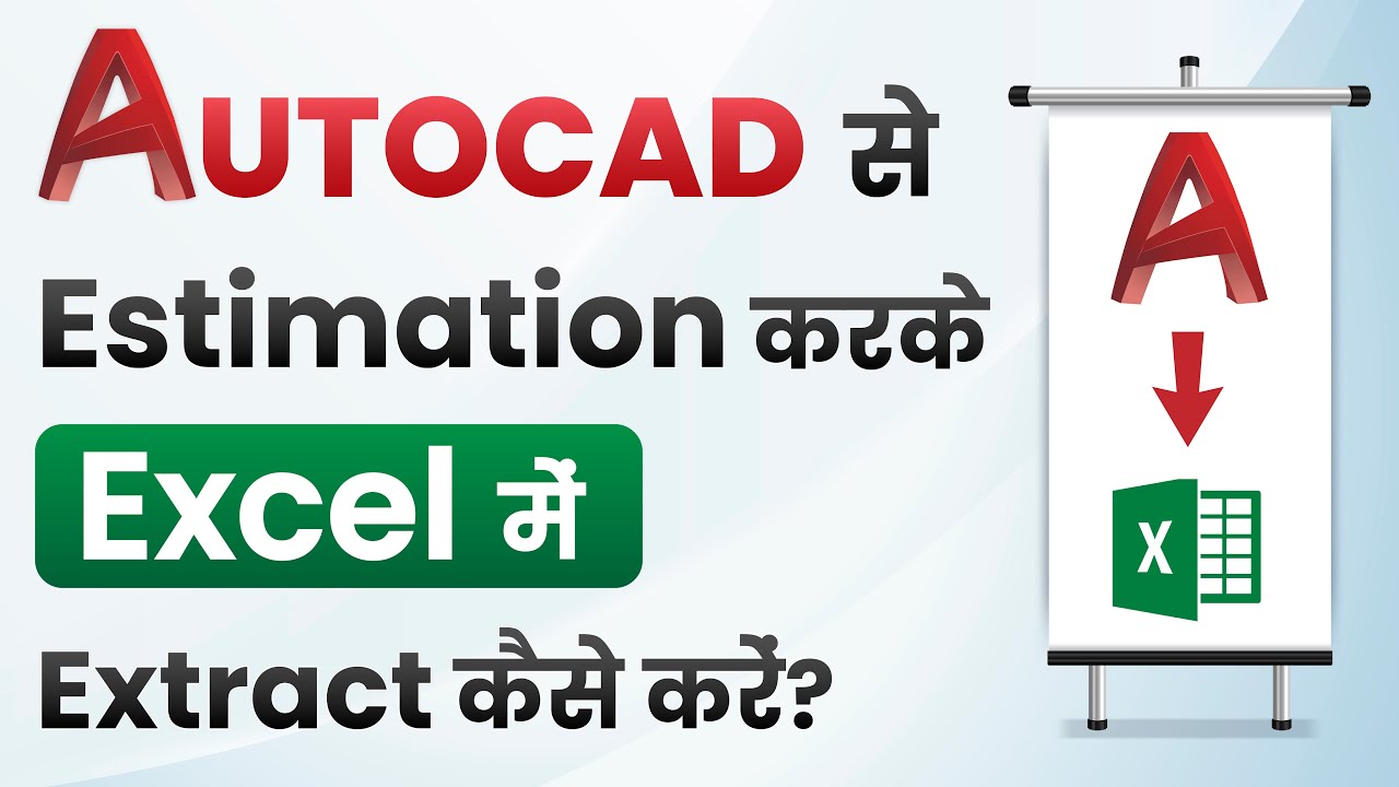 AUTOCAD  से direct Estimation कैसे करतें EXCEL में ?|  Estimation  by using Autocad