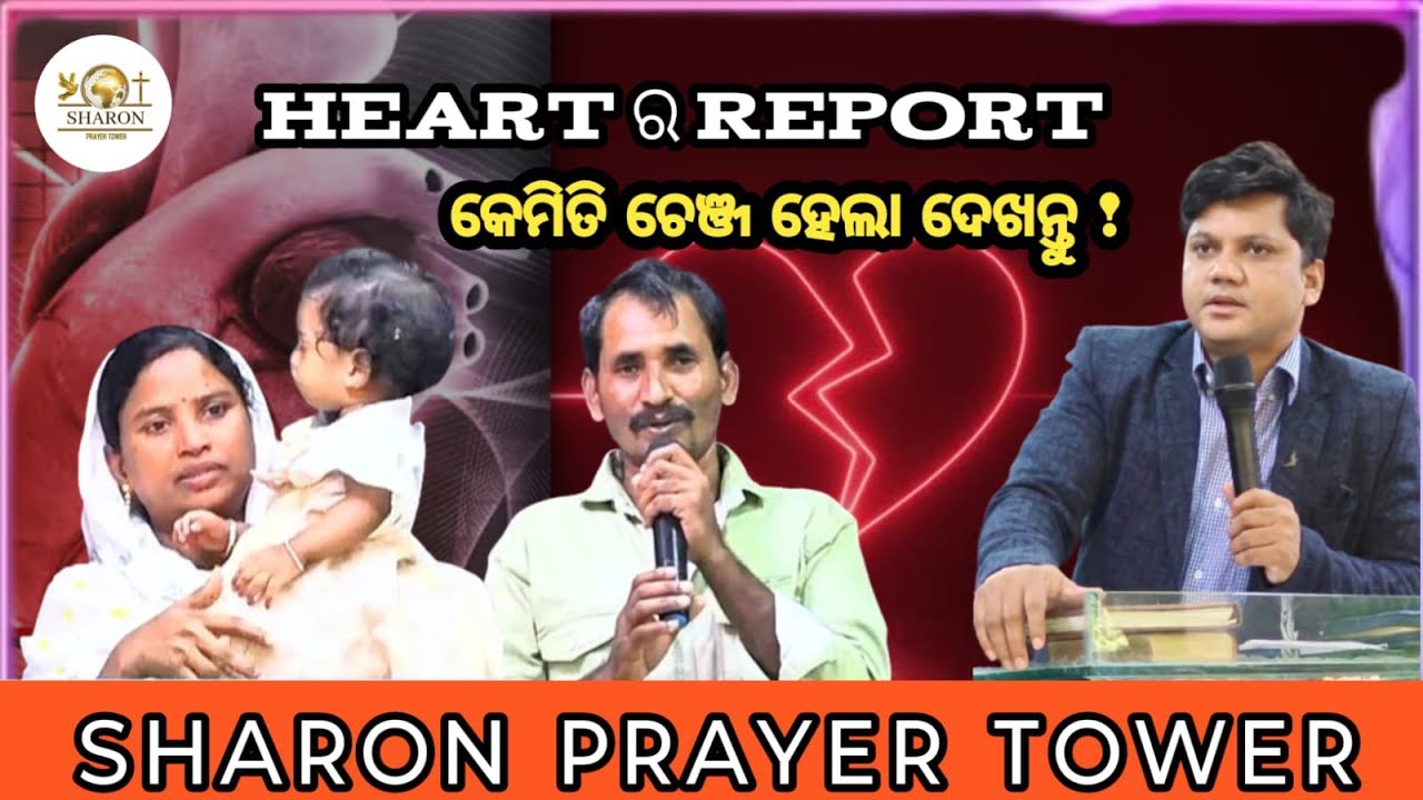 "Изменения в результатах анализа сердца"!! Пророк Рамакант Пани @sharonprayertower6675 