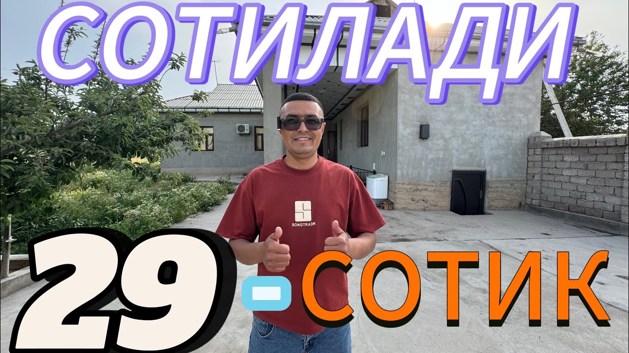 29-СОТОКЛИ ГУЗАЛ ХОНАДОН УЙ-ЖОЙЛАРИ БИЛАН ТЕЗДА СОТИЛАДИ.