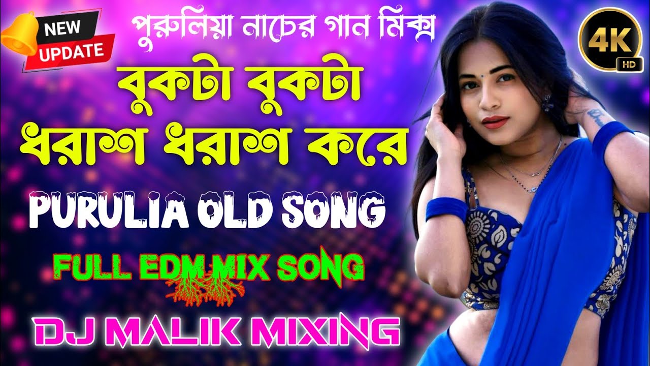 বুকটা ধড়াস ধড়াস করে || Book Ta Dharas Dharas Kore || Edm Mix 2025 || Purulia Dj Song || Malik Mix