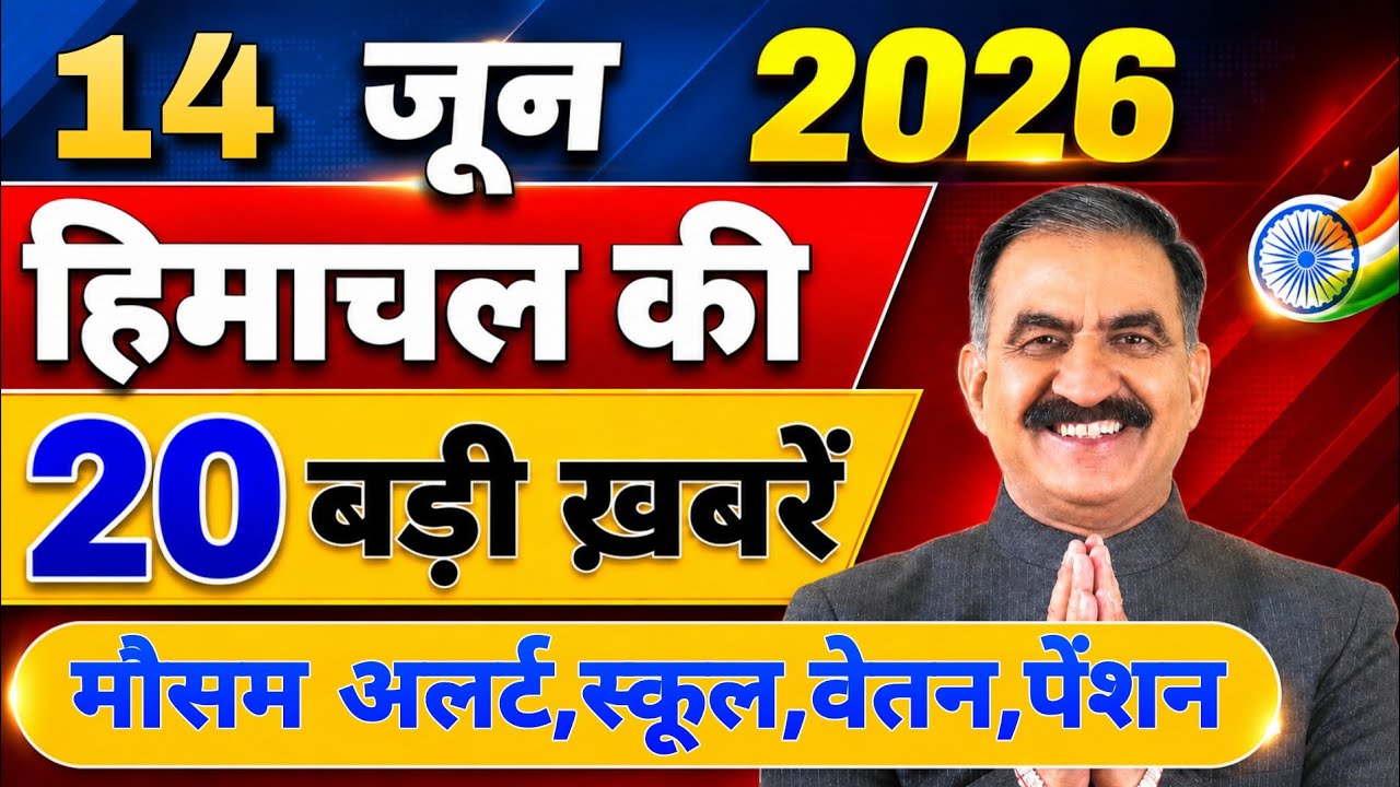 Himachal की 20 बड़ी Breaking News🔥 | Top Headlines Himachal&rdquo; 10 June 2026 | Himachal Samachar