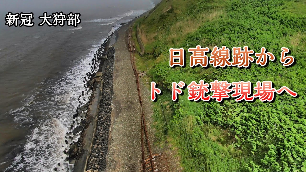 [意外な結末] 日高線跡からトド銃撃現場へ 新冠 大狩部 Ride on GSX1300R 隼 北海道 #28‐2021　トド岩高原 大狩部御野立所公園