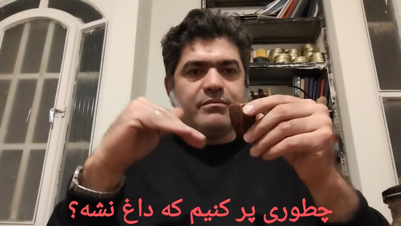 لذت پیپ: فن آخر: پیپمون رو چطور پر کنیم که داغ نشه!؟؟