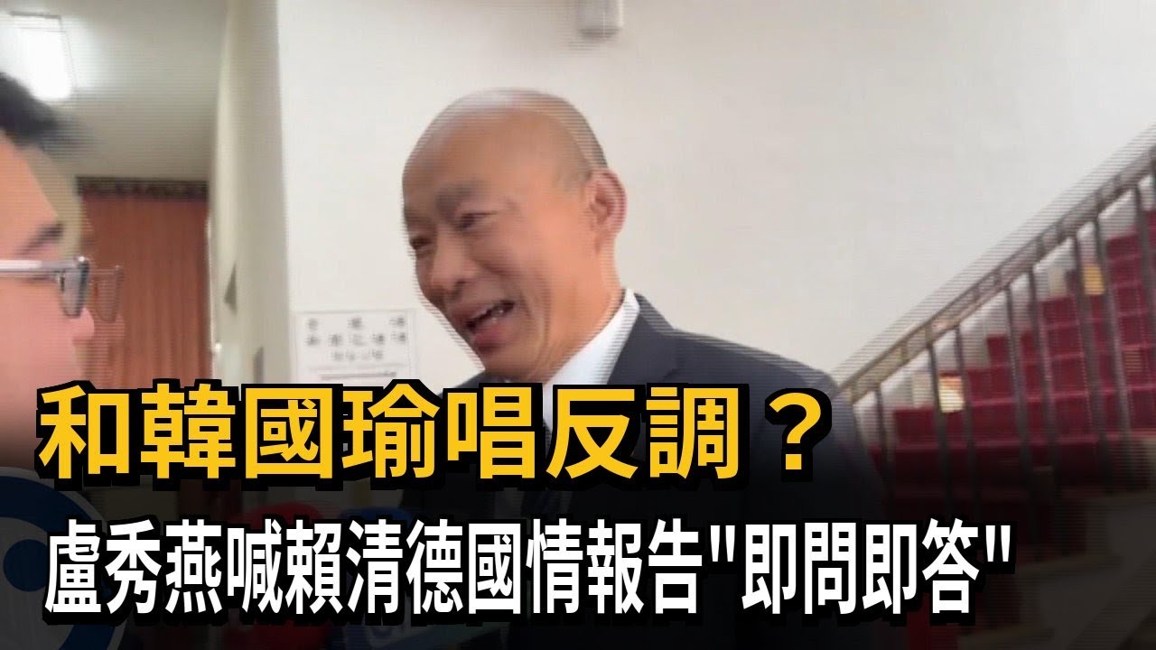 和韓國瑜唱反調？ 盧秀燕喊賴清德國情報告「即問即答」－民視新聞