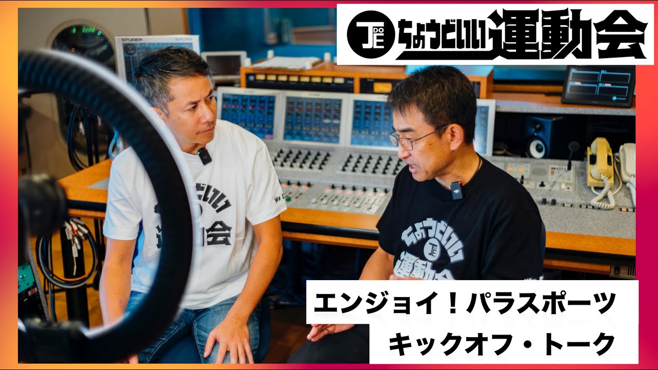 ちょうどいい運動会2024　2月24日（土） 開催決定！