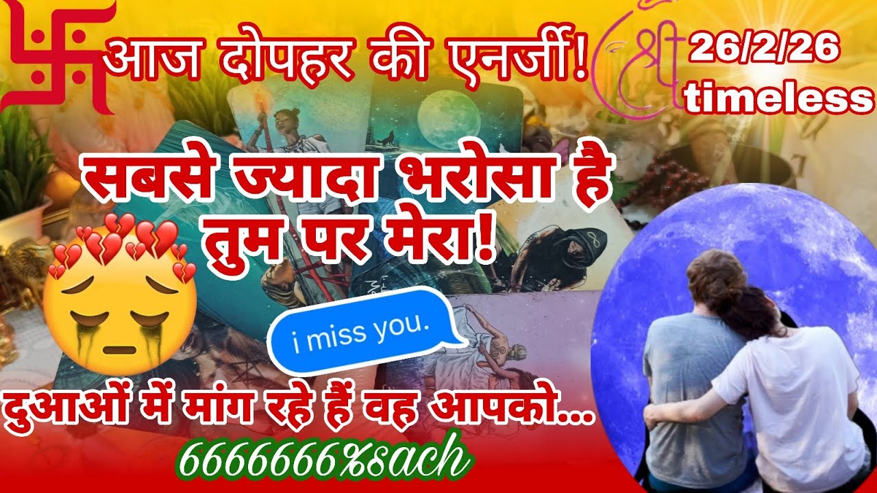 🔮हमेशा मैं तुम्हारा ही रहा हूं!🧿💚🎀❤आज दोपहर की एनर्जी,मन में ऐसे विचार क्योंआ रहे हैं आपके लिए!