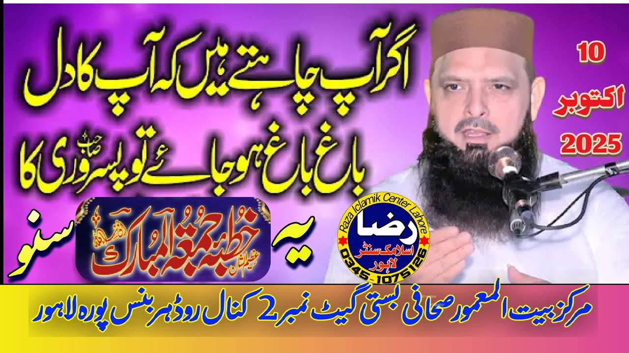 حافظ یوسف پسروری صاحب خطبہ جمعۃ المبارک مرکز بیت المعمور ہربنس پورہ لاہور 10 اکتوبر 2025 عقیدہ توحید