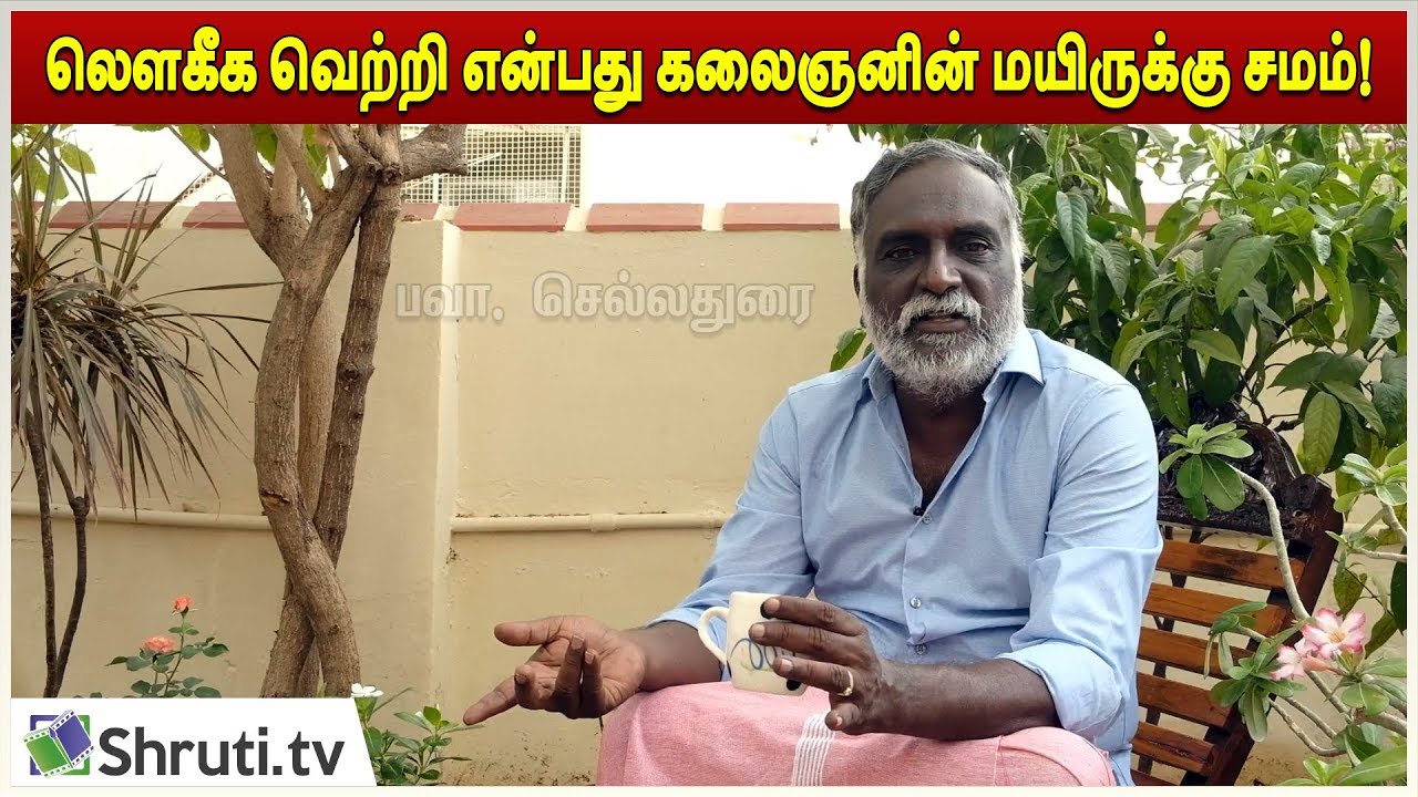 லௌகீக வெற்றி என்பது கலைஞனின் மயிருக்கு சமம்! - காளிதாஸ் | பவா செல்லதுரை