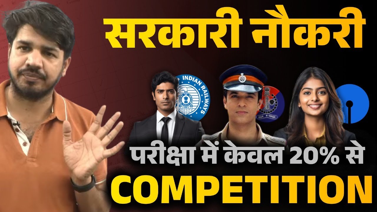 सरकारी नौकरी चाहिए | Motivational video | 4th Grade New Students Motivation | Subhash Charan Sir